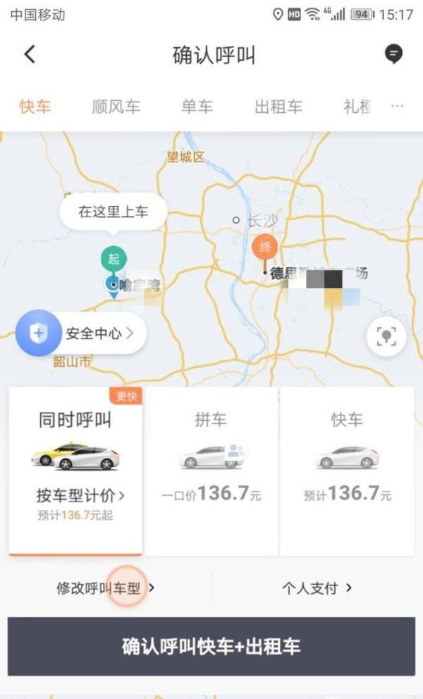 怎樣使用滴滴打車打快車、出租車、專車