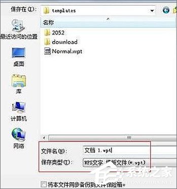 WPS文字怎么制作自定義模板？WPS制作自定義模板的方法