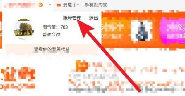 開啟淘寶帳號手機登陸與關閉淘寶號手機登陸