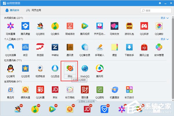 QQ應用管理器在哪？如果使用QQ應用管理器添加應用