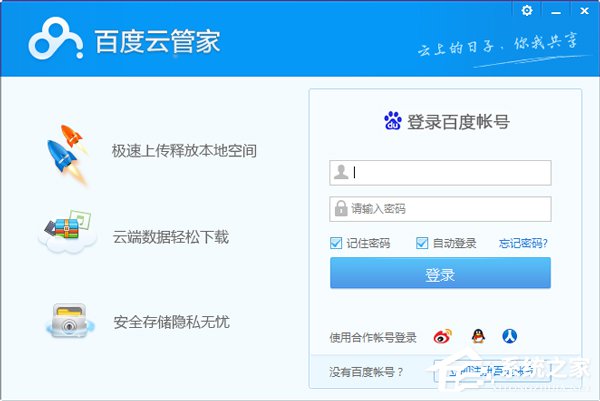 百度云管家隱藏空間在哪里？百度云管家隱藏空間怎么用？