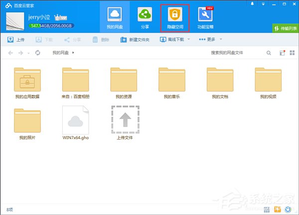 百度云管家隱藏空間在哪里？百度云管家隱藏空間怎么用？