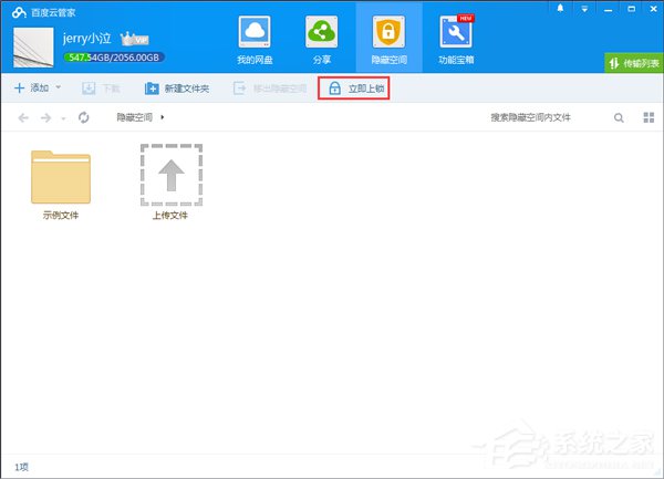 百度云管家隱藏空間在哪里？百度云管家隱藏空間怎么用？