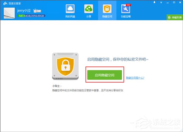 百度云管家隱藏空間在哪里？百度云管家隱藏空間怎么用？