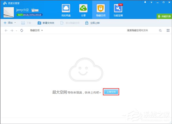 百度云管家隱藏空間在哪里？百度云管家隱藏空間怎么用？