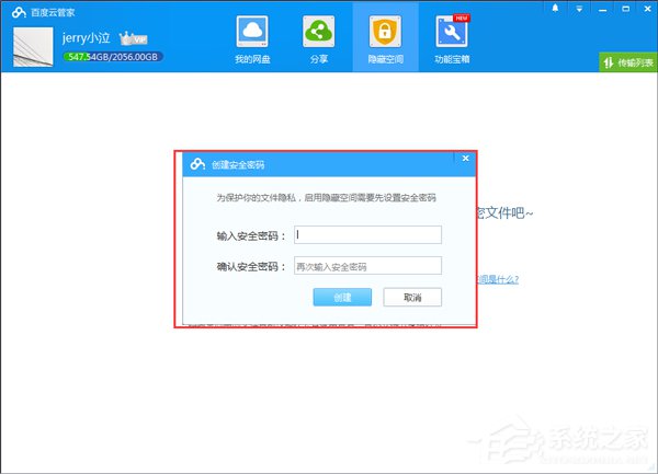 百度云管家隱藏空間在哪里？百度云管家隱藏空間怎么用？