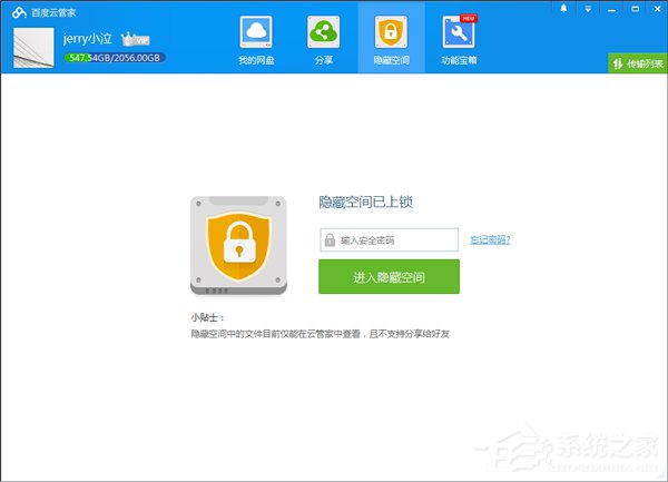 百度云管家隱藏空間在哪里？百度云管家隱藏空間怎么用？