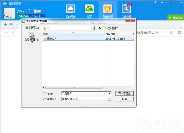 百度云管家隱藏空間在哪里？百度云管家隱藏空間怎么用？