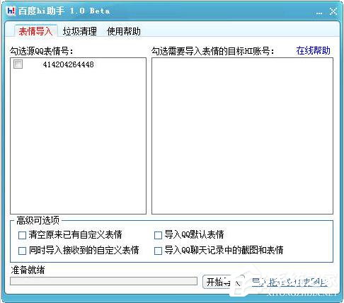 百度HI是什么？百度HI有什么用？