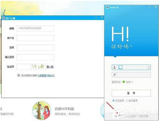 百度HI怎么注冊賬號？