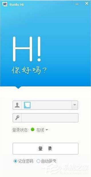 百度HI怎么注冊賬號？