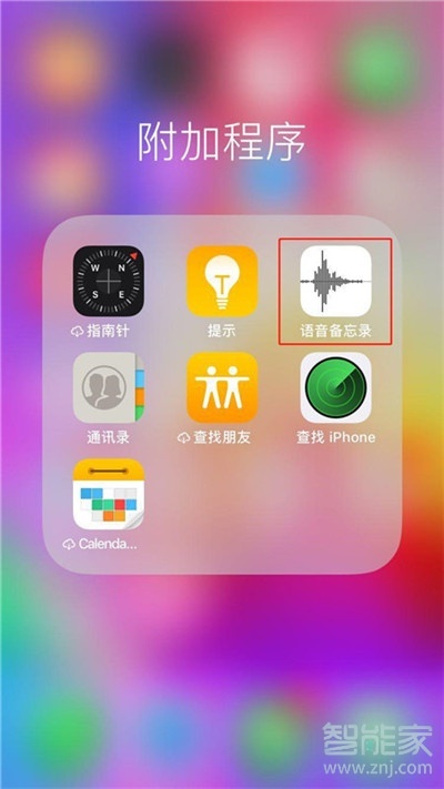 iphone11pro怎么把錄音文件分享給微信好友