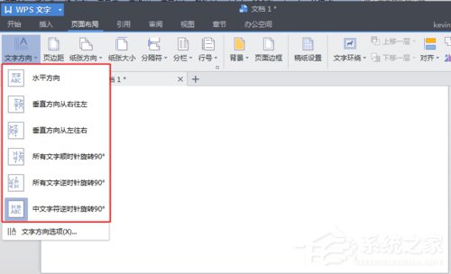 WPS頁面設置在哪？WPS文字如何設置頁面？