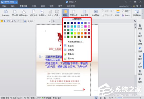 WPS頁面設置在哪？WPS文字如何設置頁面？