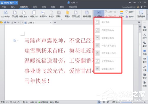 WPS頁面設置在哪？WPS文字如何設置頁面？