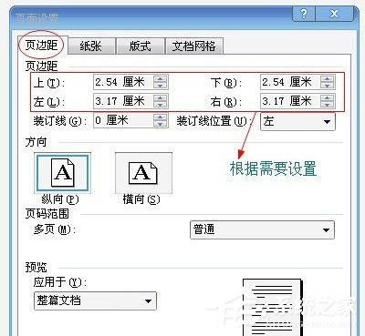 Word2003頁面設置方法 Word2003頁面如何設置