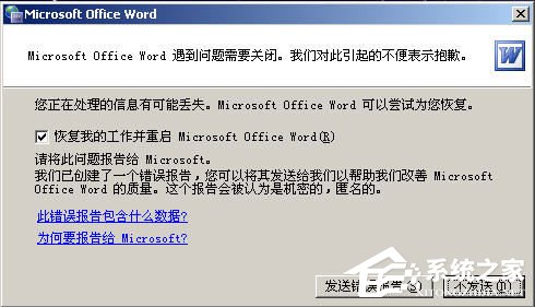 Word2003打不開怎么辦？Word2003打不開的解決方法