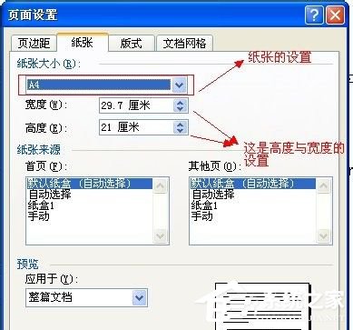 Word2003頁面設置方法 Word2003頁面如何設置