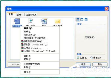 Word2003打不開怎么辦？Word2003打不開的解決方法