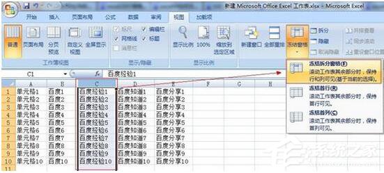 Excel2007如何凍結窗口？
