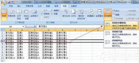 Excel2007如何凍結窗口？