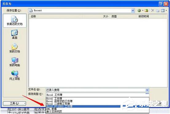 怎么把Excel2007轉換成2003？