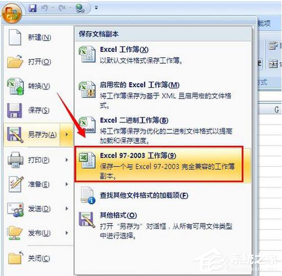 怎么把Excel2007轉換成2003？