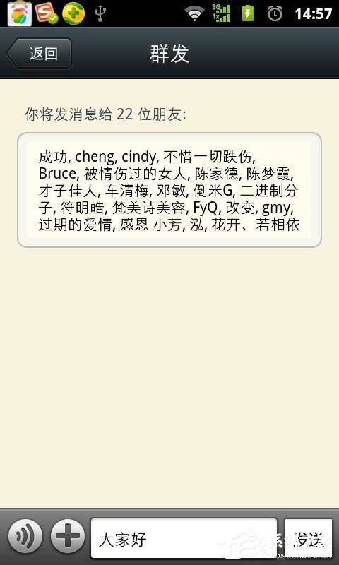 微信群發怎么發消息？微信群發消息給好友的教程