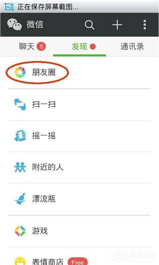 微信怎么發說說？微信發朋友圈教程