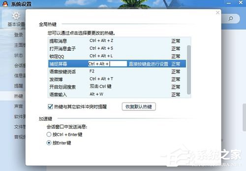 如何解決QQ熱鍵沖突的問題？