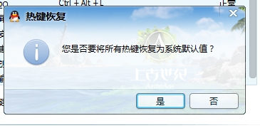 如何解決QQ熱鍵沖突的問題？