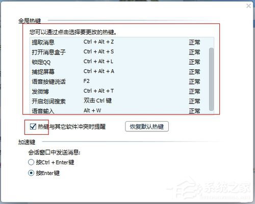 如何解決QQ熱鍵沖突的問題？