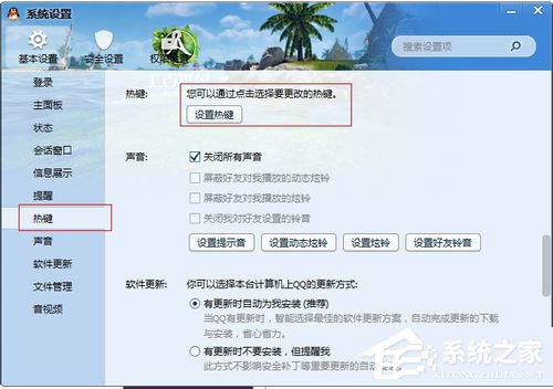 如何解決QQ熱鍵沖突的問題？