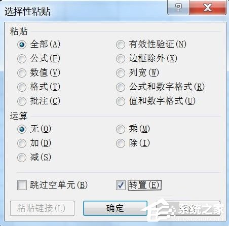 Excel行列轉(zhuǎn)換的具體操作方法
