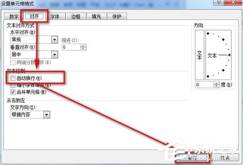 Excel自動(dòng)換行的方法和步驟
