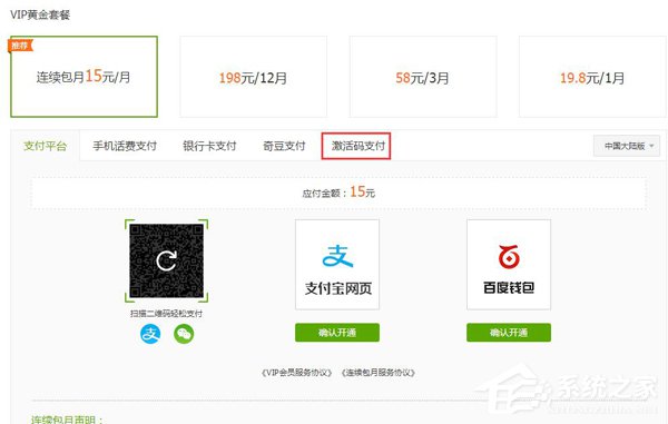 愛奇藝激活碼怎么激活使用？愛奇藝激活碼使用方法