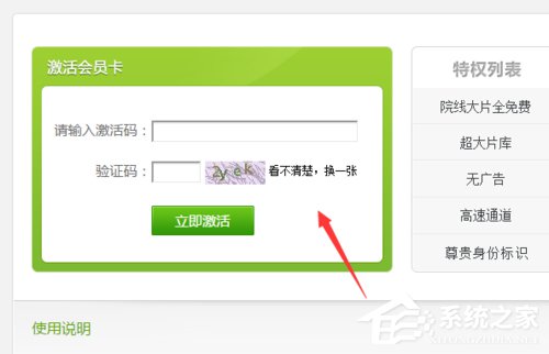 愛奇藝激活碼怎么激活使用？愛奇藝激活碼使用方法