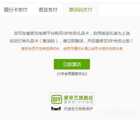 愛奇藝激活碼怎么激活使用？愛奇藝激活碼使用方法