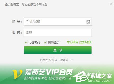 愛奇藝怎么切換賬號？愛奇藝切換賬號的方法