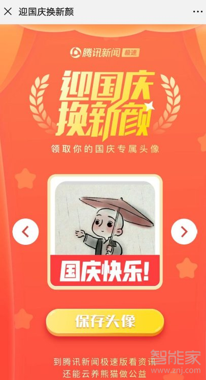 怎么給微信頭像加國旗