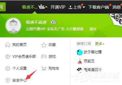 愛(ài)奇藝怎么退出登錄？愛(ài)奇藝賬號(hào)退出登錄教程