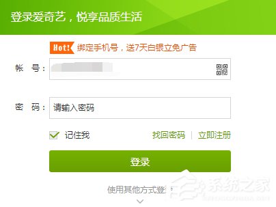 愛(ài)奇藝怎么退出登錄？愛(ài)奇藝賬號(hào)退出登錄教程