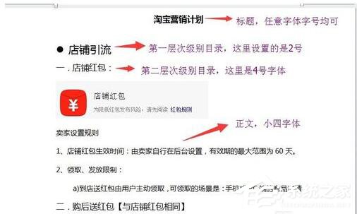 WPS怎么自動生成目錄？