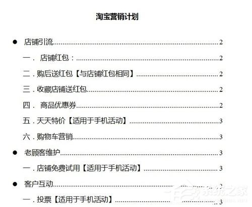 WPS怎么自動生成目錄？