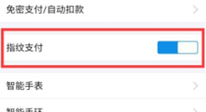 魅族16sPro怎么設置支付寶指紋支付