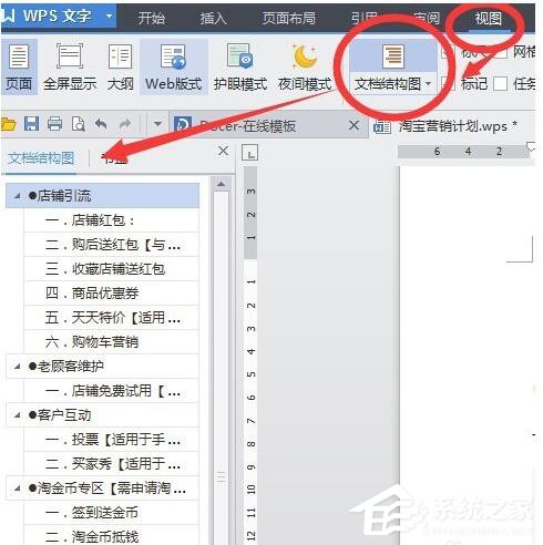WPS怎么自動生成目錄？