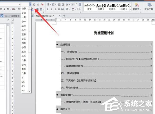 WPS怎么自動生成目錄？