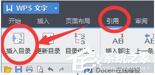 WPS怎么自動生成目錄？