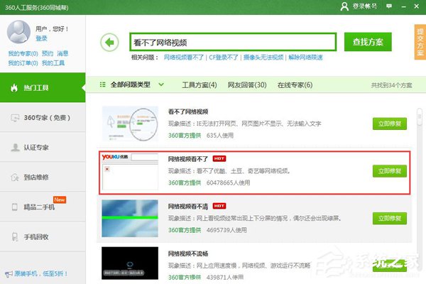 為什么愛奇藝播放失敗？愛奇藝播放失敗的解決方法
