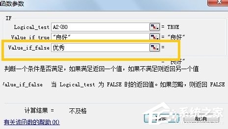 Excel IF函數的使用方法